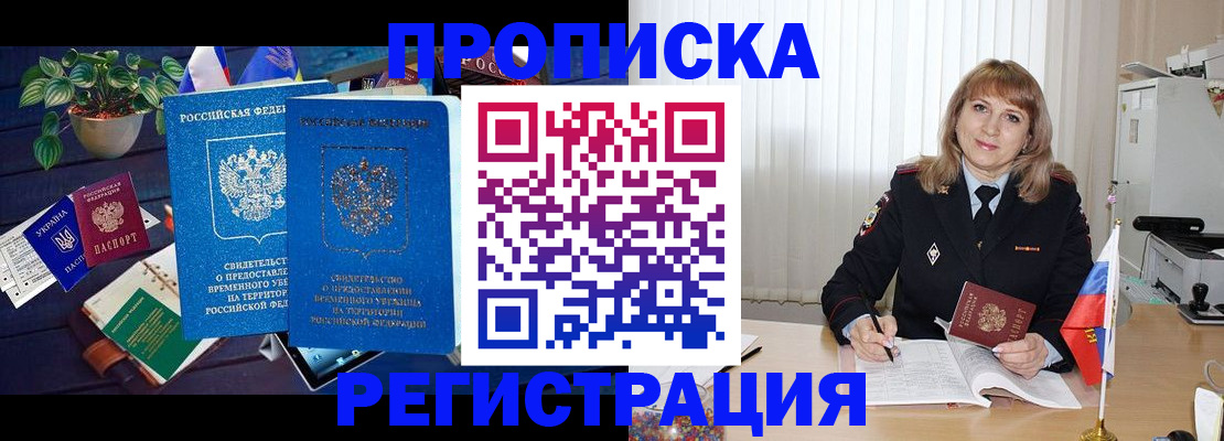 прописка для кредита в Юже